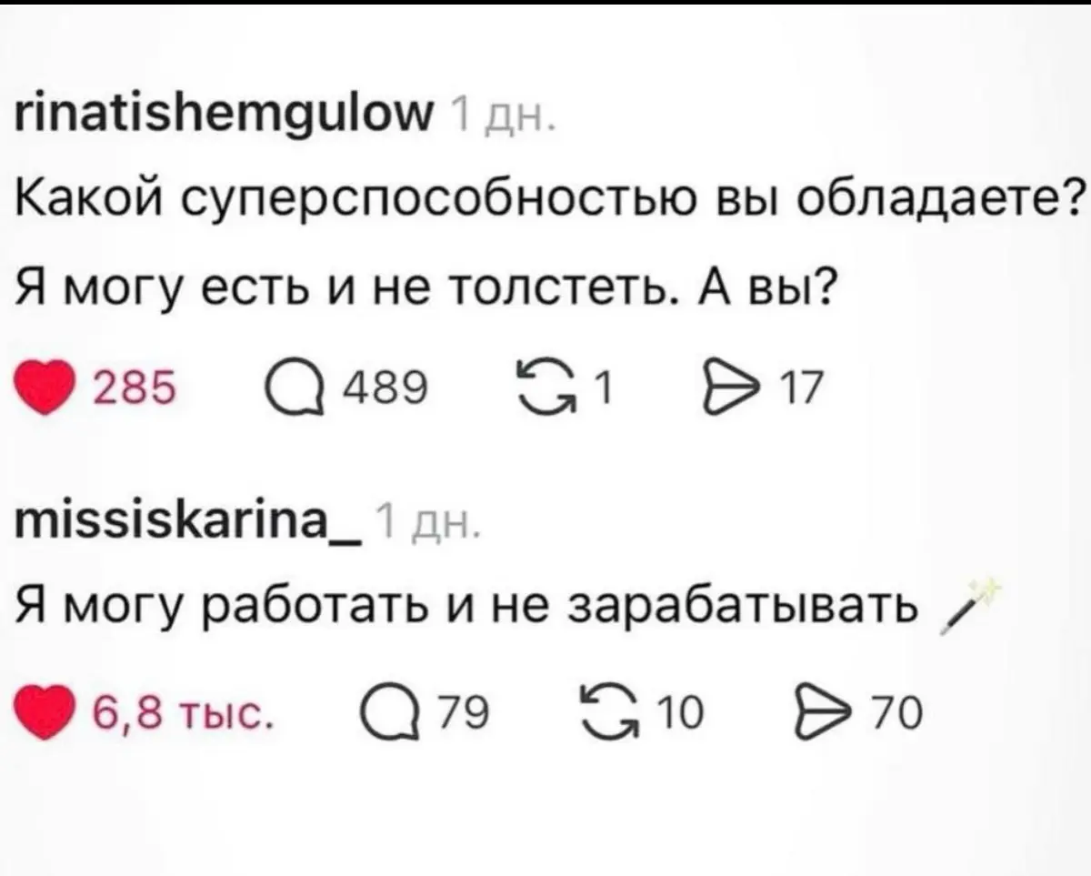 Никому не желаю такой способности🙏😁 | Сетка — социальная сеть от hh.ru