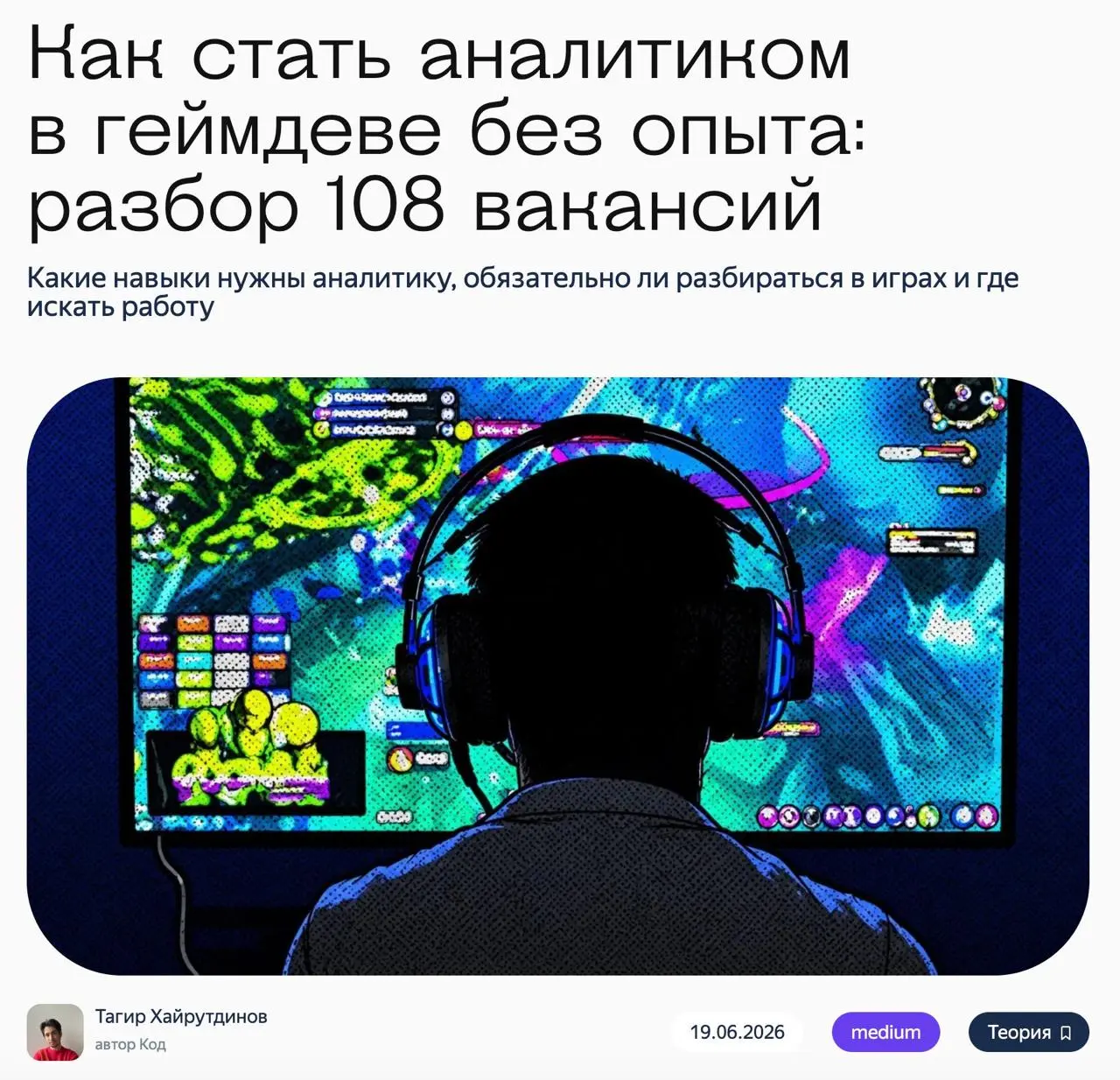 🎮 Годы, потраченные на игры, наконец окупились
Работа в геймдеве часто окутана тайной | Сетка — социальная сеть от hh.ru