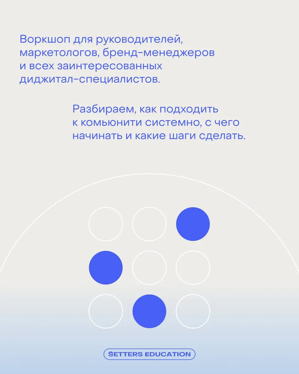 👨‍🎓 8 июля пройдёт второй воркшоп Летней школы
Практическое занятие будут вести Наташа Жукова, руководитель отдела комьюнити-менеджмента SETTERS, и Марина Лисецкая, менеджер дистрибуции в SETTERS Medi... | Сетка — социальная сеть от hh.ru