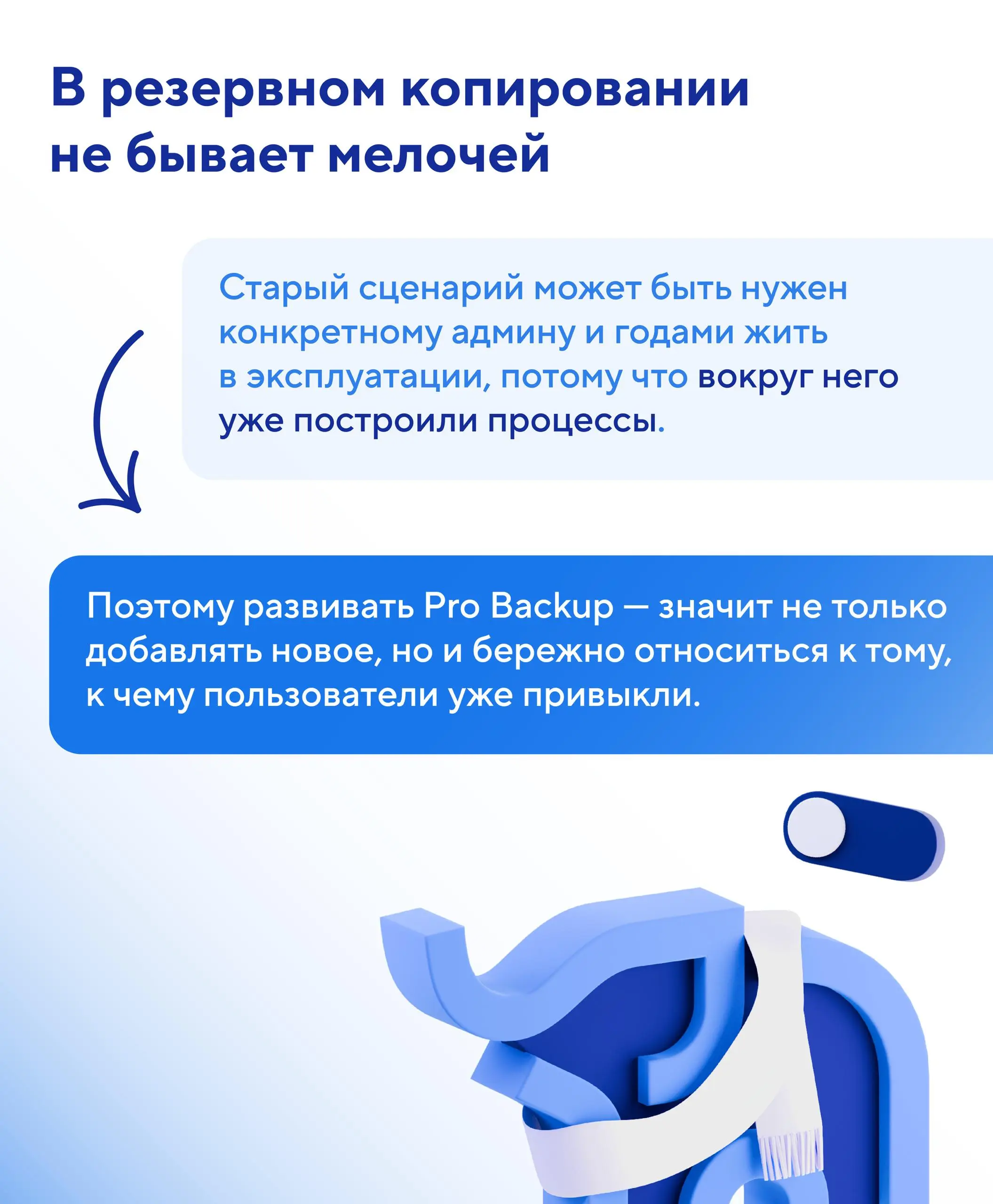Снаружи — команды, бэкапы, хранилища и восстановление. Внутри — десятки решений о том, как продуктом будут пользоваться живые люди: админы, эксплуатация, безопасники, заказчики с закрытыми контурами | Сетка — социальная сеть от hh.ru