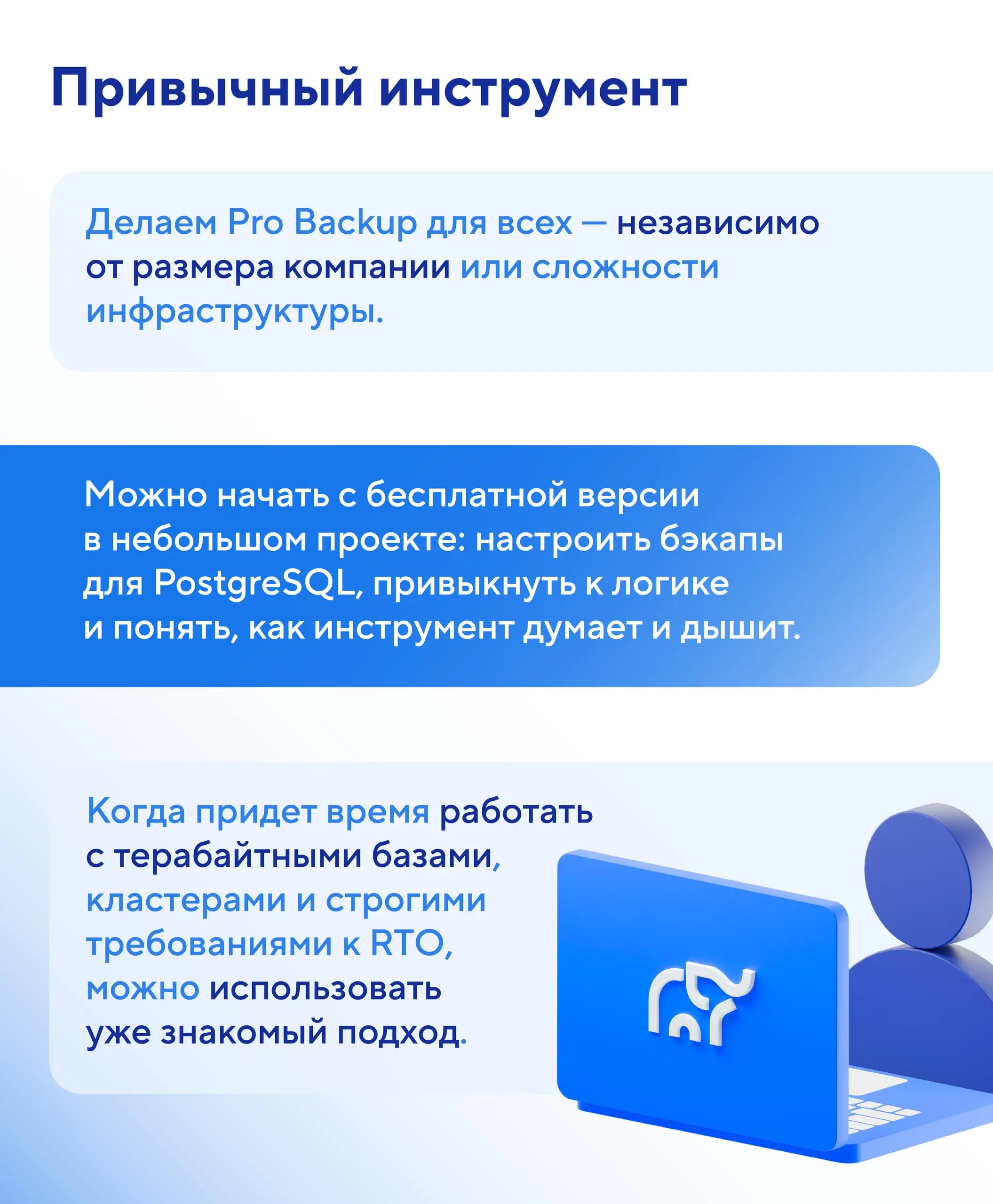 Снаружи — команды, бэкапы, хранилища и восстановление. Внутри — десятки решений о том, как продуктом будут пользоваться живые люди: админы, эксплуатация, безопасники, заказчики с закрытыми контурами | Сетка — социальная сеть от hh.ru