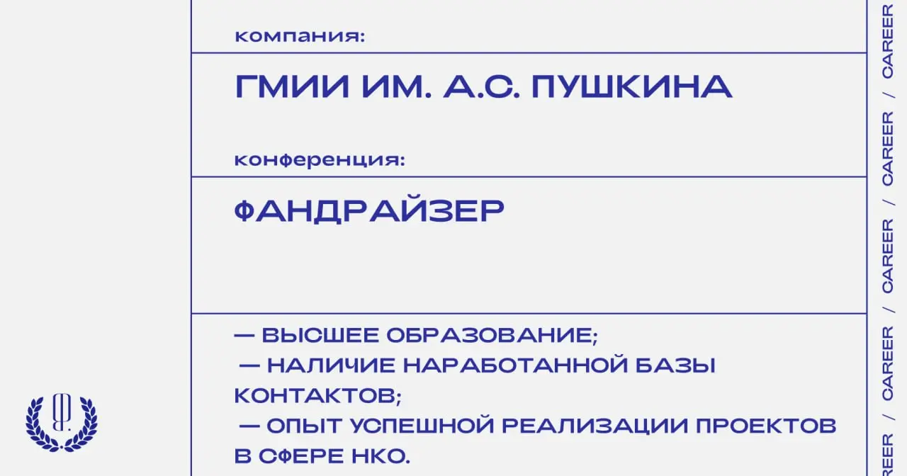 ГМИИ им. А.С. Пушкина ищет фандрайзера.
https://theblueprint.ru/l/qPD1RQ8
#ВакансияВКультуре@theblueprintcareer | Сетка — социальная сеть от hh.ru
