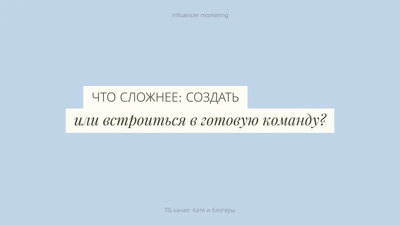 Что сложнее: создать отдел с нуля или прийти в существующий отдел руководителем?
Я была по обе стороны. И сейчас, когда прошло уже время на новом месте, могу рассказать про подводные камни | Сетка — социальная сеть от hh.ru