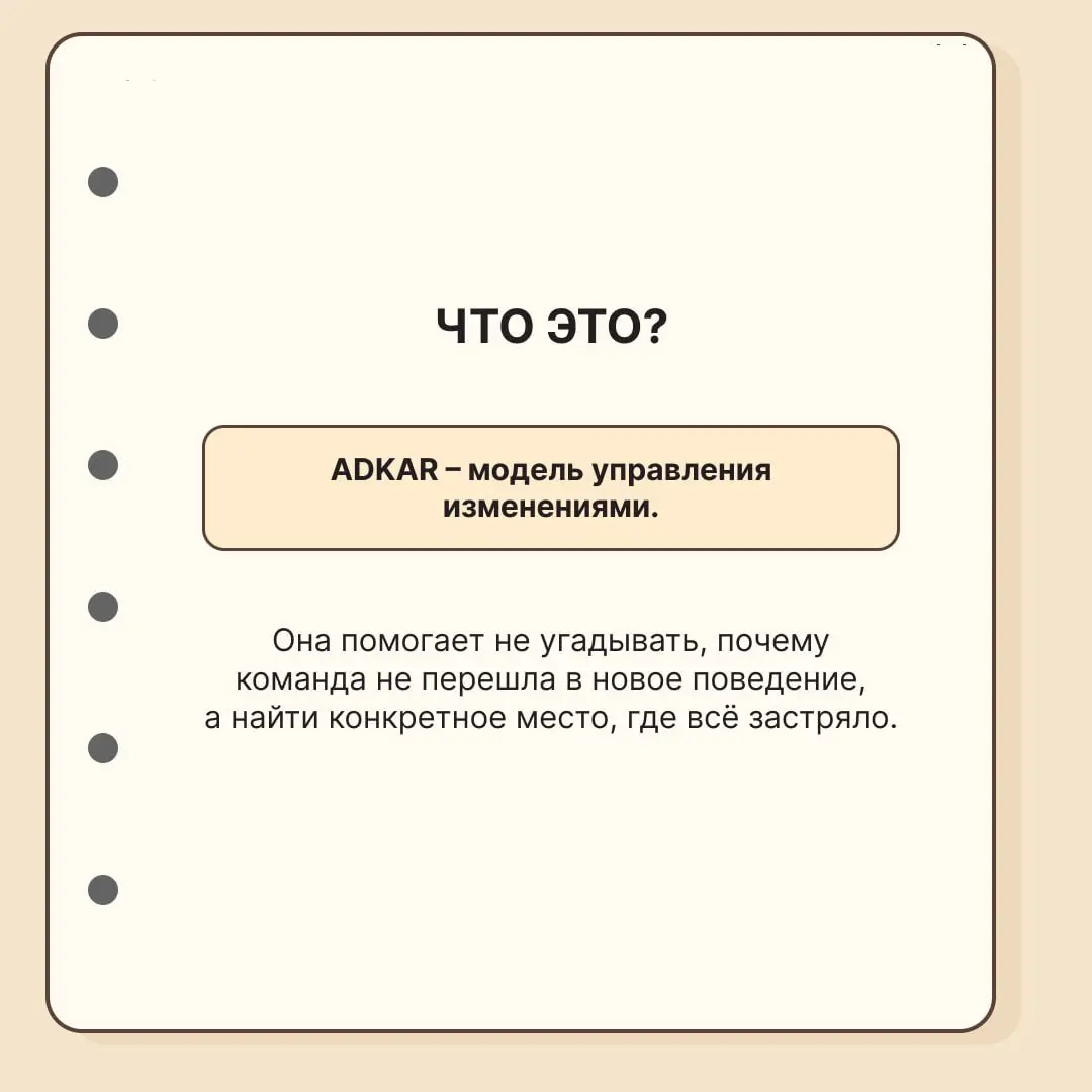 "Мы всё объяснили", а никто не делает 😐
Впервые всерьёз про методику ADKAR я задумалась после митапа, который мы с командой НемногоПродакт организовывали в Питере | Сетка — социальная сеть от hh.ru
