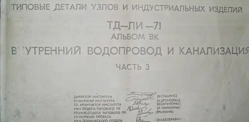 ✏️ Водоснабжение и канализация: 1ТД-ЛИ-71 Типовые детали узлов и индустриальных изделий. Внутр вод и канал ч3
1ТД-ЛИ-71 Типовые детали узлов и индустриальных изделий. Внутр вод и канал ч3 | Сетка — социальная сеть от hh.ru