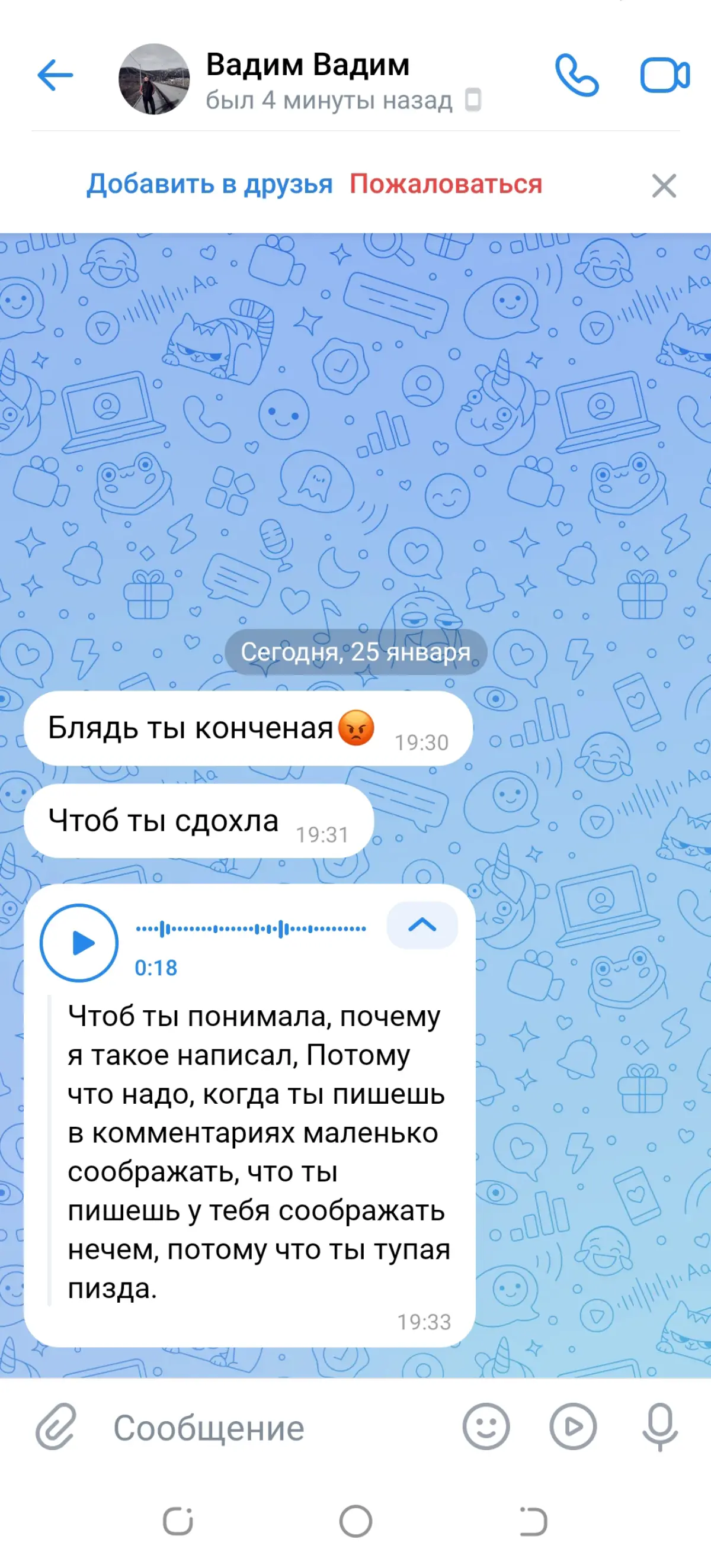 Всё ещё боитесь появления хейтеров? | Сетка — социальная сеть от hh.ru