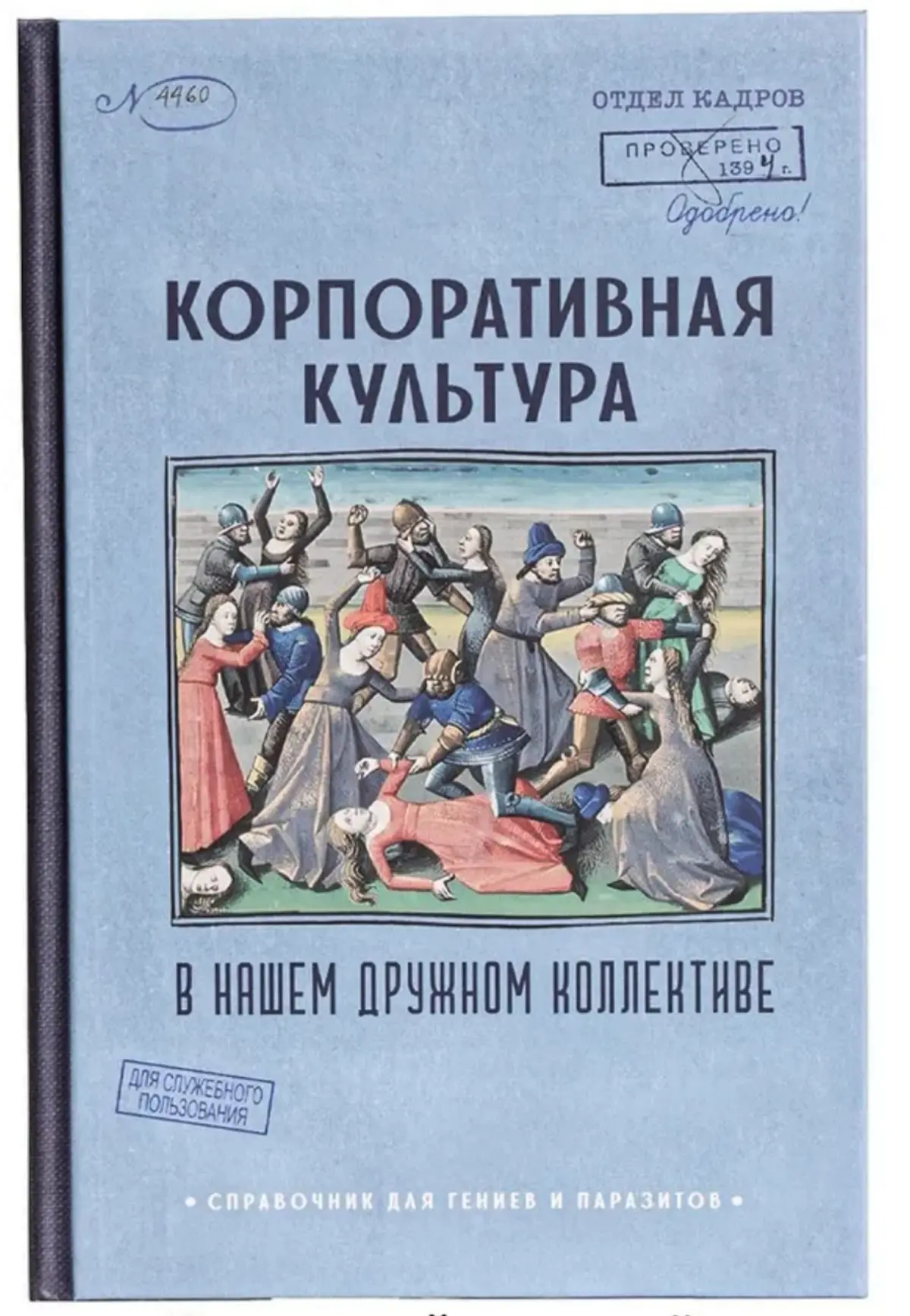 ВСЁ, ЧТО НАДО ЗНАТЬ О КОРПОРАТИВНОЙ КУЛЬТУРЕ 👹 | Сетка — социальная сеть от hh.ru
