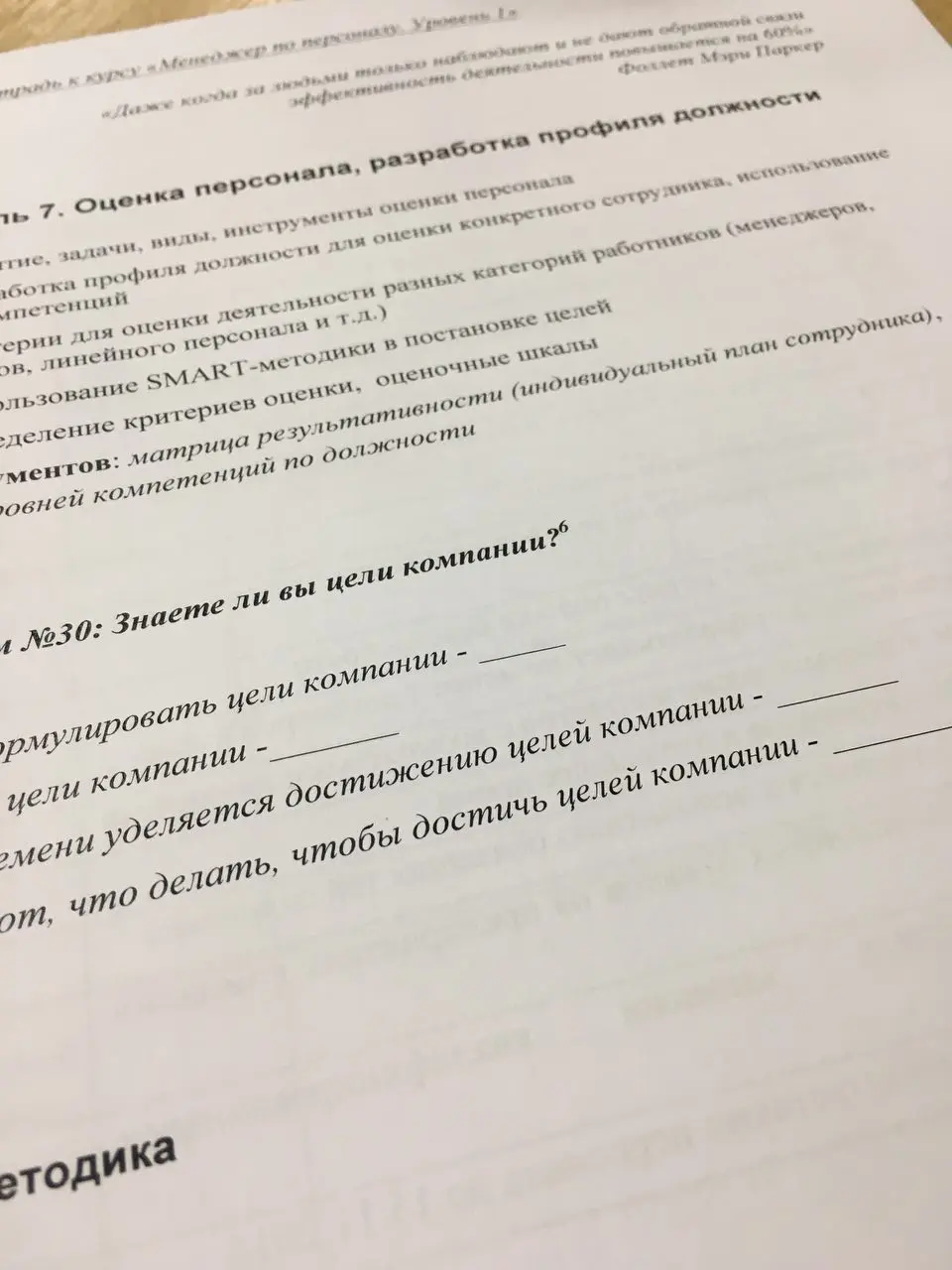 А вы знаете цели вашей Компании? Доброе утро! Идёт 7 модуль или 4 занятие. | Сетка — социальная сеть от hh.ru