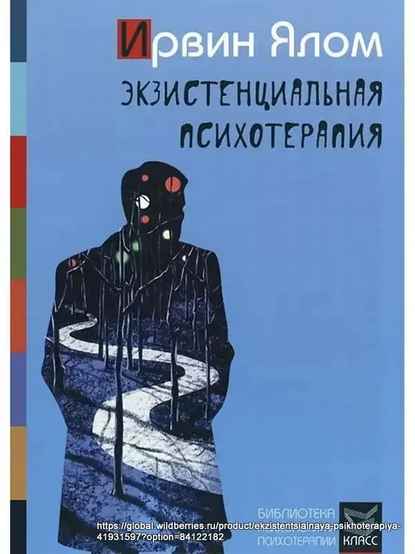 Мой любимый фрагмент на тему ОТВЕТСТВЕННОСТИ из книги Ялома | Сетка — социальная сеть от hh.ru