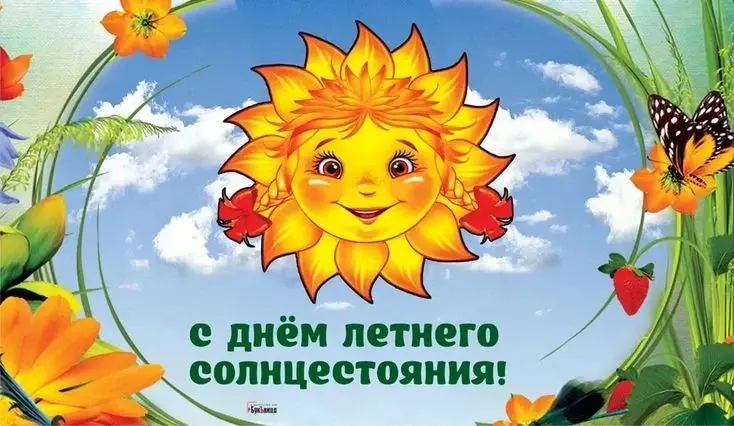 День летнего солнцестояния: самый длинный день в 2026 году - 21 июня, самая короткая ночь - с 21 на 22 июня. | Сетка — социальная сеть от hh.ru