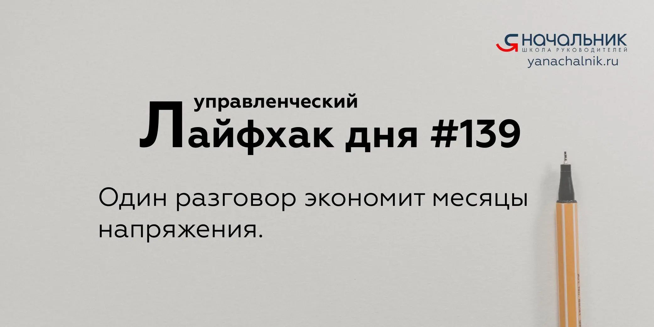 Управленческие лайфхаки каждый день
Сайт Мах
Я Начальник. Журнал руководителя
В этом посте были ссылки, но мы их удалили по правилам Сетки | Сетка — социальная сеть от hh.ru