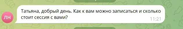 Периодически мне задают один и тот же вопрос:
«Татьяна, а как к вам записаться и сколько стоит консультация?»
Рассказываю 👇
Первый шаг — это бесплатная встреча-знакомство | Сетка — социальная сеть от hh.ru
