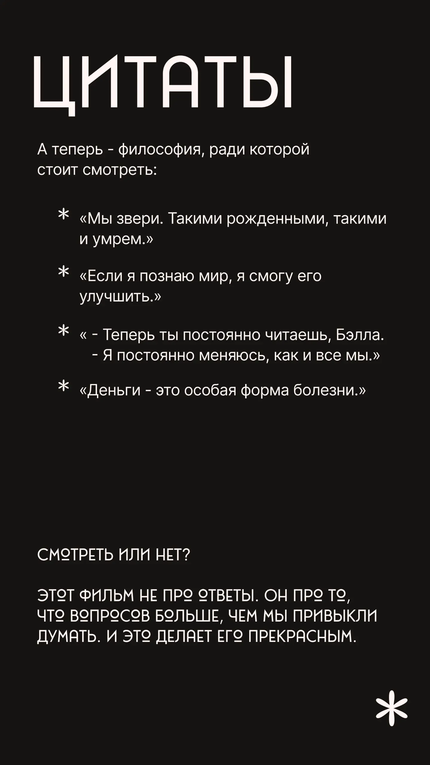 Итак, вы посмотрели Соррентино, и душа снова захотела эстетики и смыслов.
Предлагаю познакомиться с творчеством греческого режиссера Йоргоса Лантимоса (6-кратный номинант на «Оскар») | Сетка — социальная сеть от hh.ru
