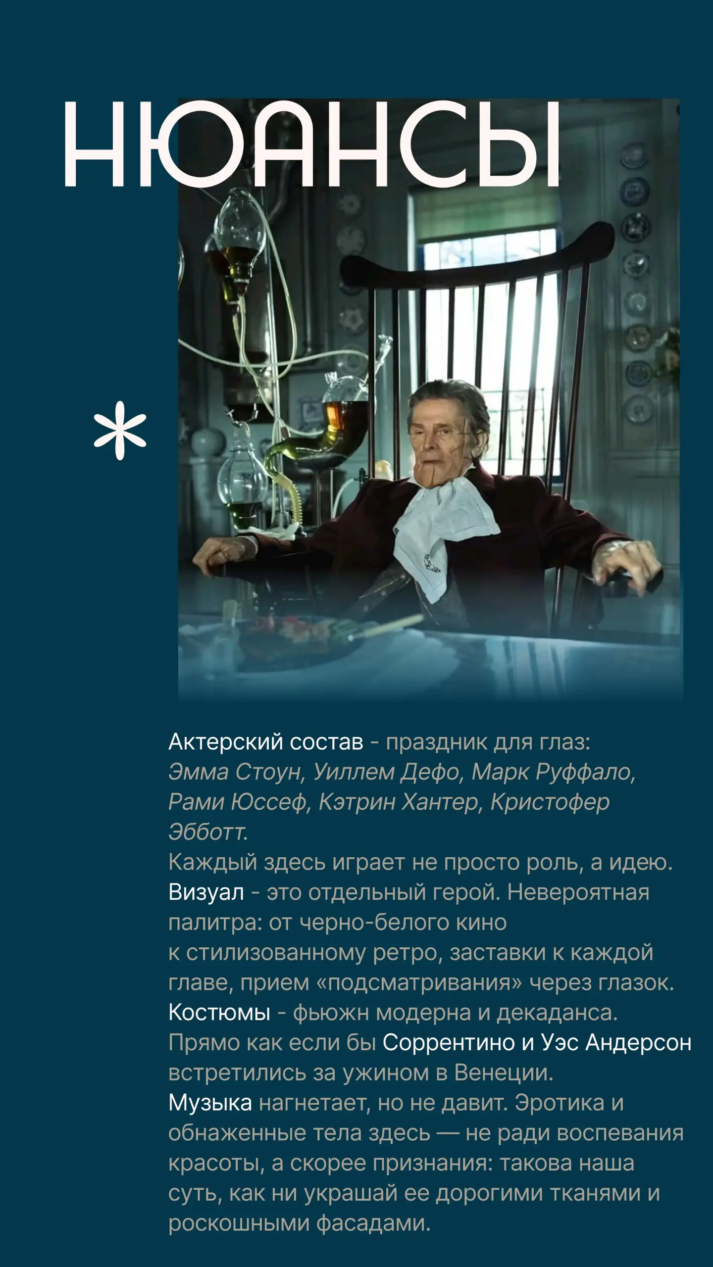 Итак, вы посмотрели Соррентино, и душа снова захотела эстетики и смыслов.
Предлагаю познакомиться с творчеством греческого режиссера Йоргоса Лантимоса (6-кратный номинант на «Оскар») | Сетка — социальная сеть от hh.ru