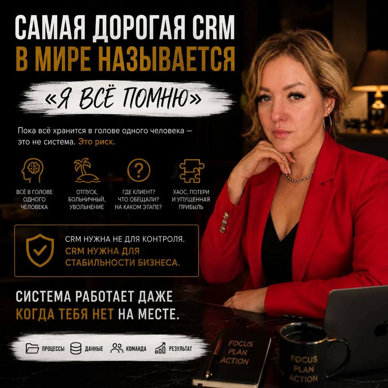 🧠 Самая дорогая CRM в мире называется «Я всё помню»
Есть одна CRM, которую я встречаю очень часто.
Называется она:
🧠 «Я всё помню».
В ней обычно работает руководитель, менеджер или собственник | Сетка — социальная сеть от hh.ru