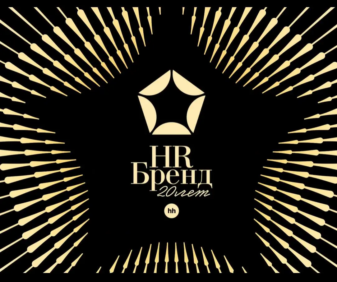 Премия HR-бренд
Каждый год Премию HR-брендназывают витриной лучших HR-практик.
Но мне кажется, что интереснее смотреть на неё немного иначе.
Не как на список победителей | Сетка — социальная сеть от hh.ru