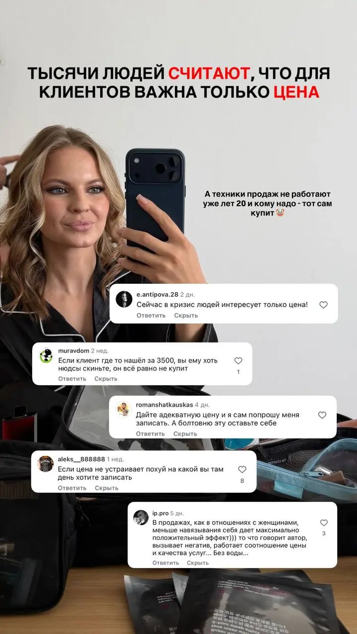 Отрицать роль продаж - глупо. Считать, что выбирают только по цене - ещё глупее.
У меня тут reels залетел и ощущение, что он собрал в комментариях всех представителей масс-маркета | Сетка — социальная сеть от hh.ru