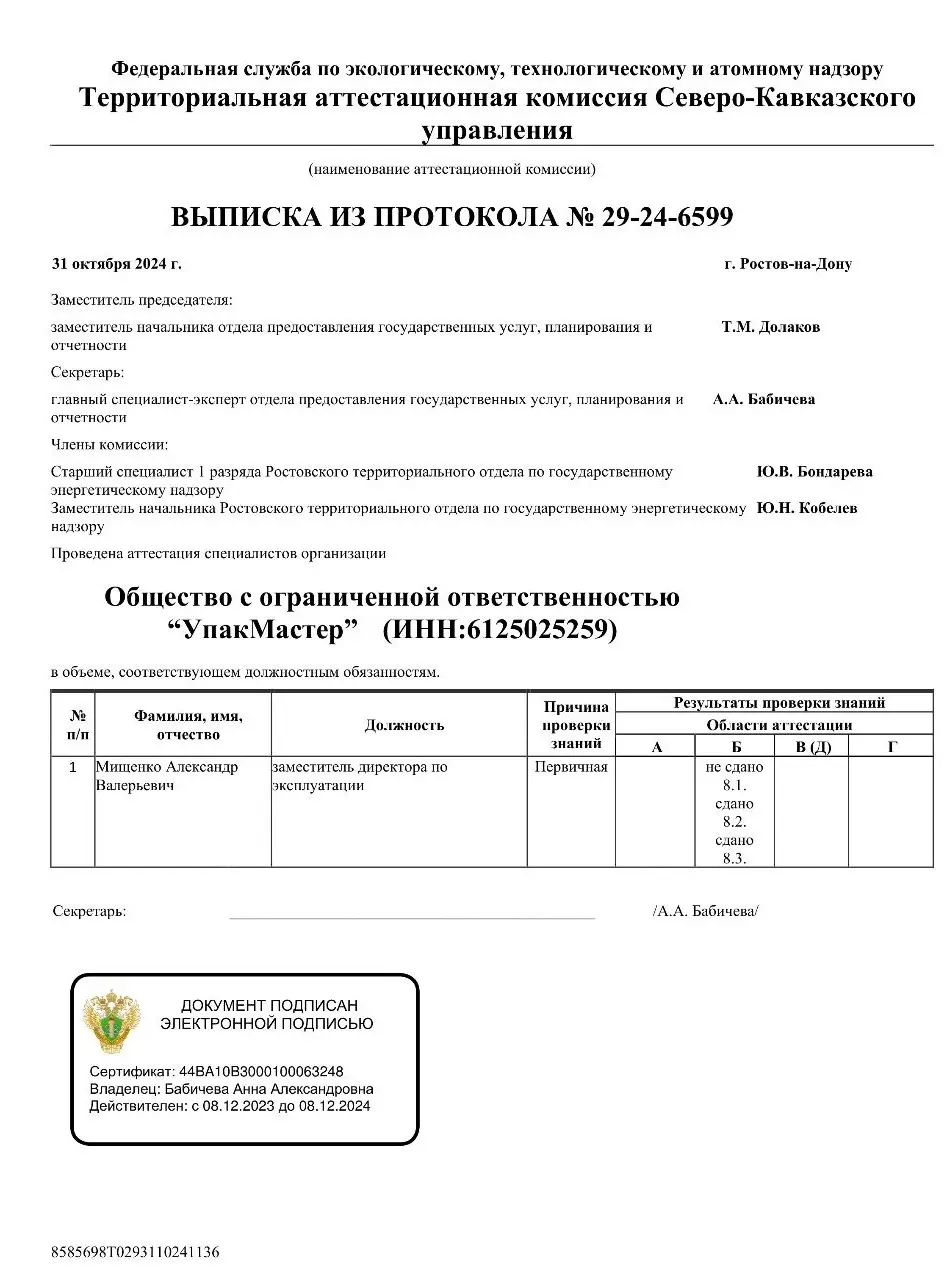 Александр Мищенко