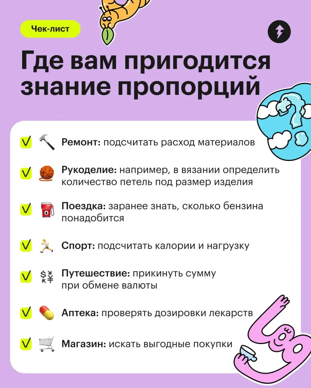 💯 Находить неизвестное значение через известное — нишево
⚡️ Понимать математику — тоже нишево
#жизнь | Сетка — социальная сеть от hh.ru