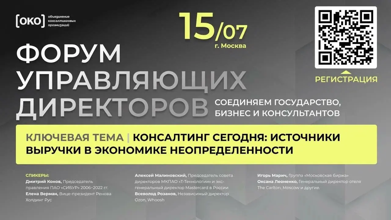 А я планирую (и вас приглашаю) обсудить в том числе эволюцию консалтингового бизнеса с коллегами на Форуме управляющих директоров 15 июля | Сетка — социальная сеть от hh.ru