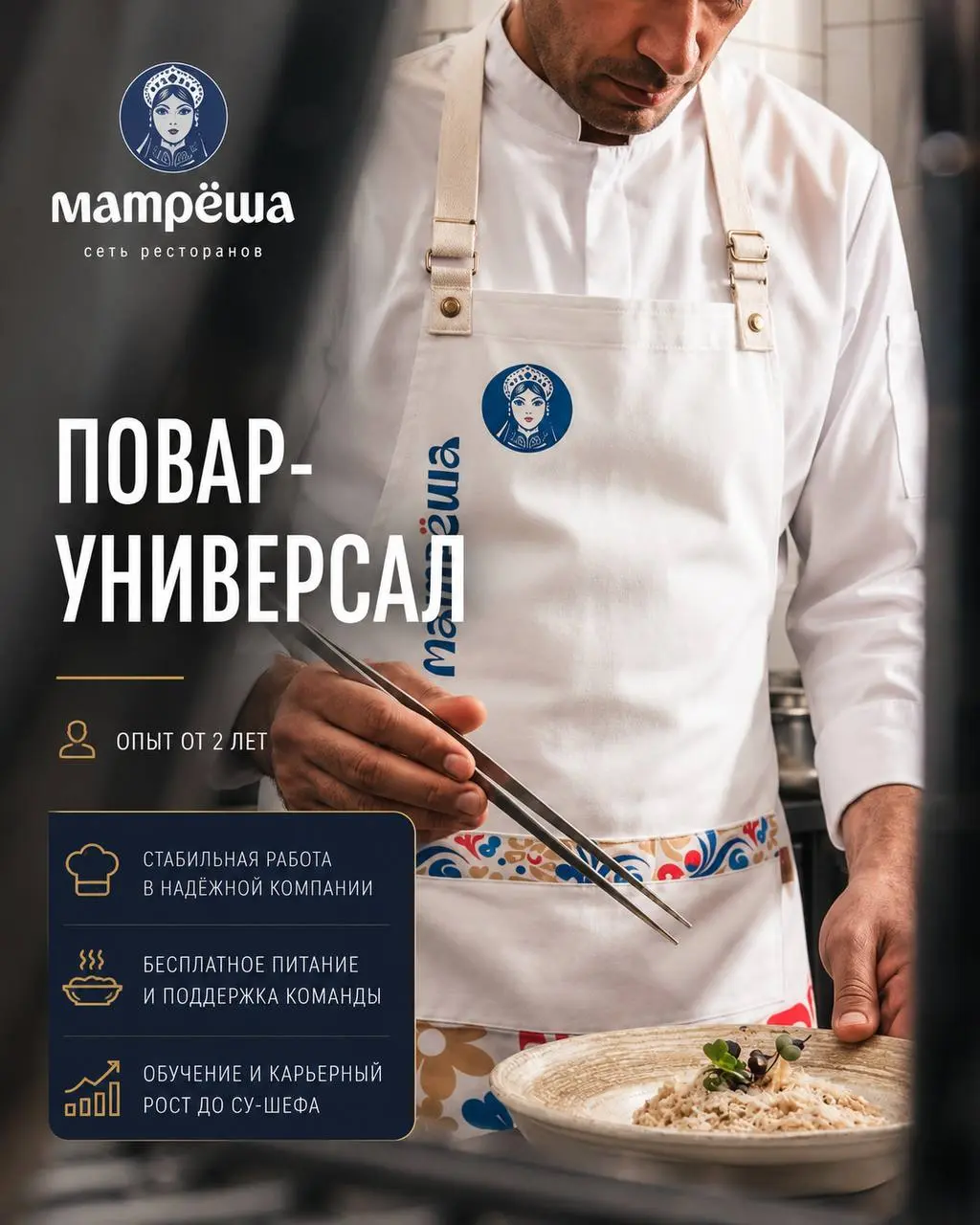 ПОВАР-УНИВЕРСАЛ
От 5 500₽/смена
Сеть ресторанов «Матрёша»
• Москва, м | Сетка — социальная сеть от hh.ru