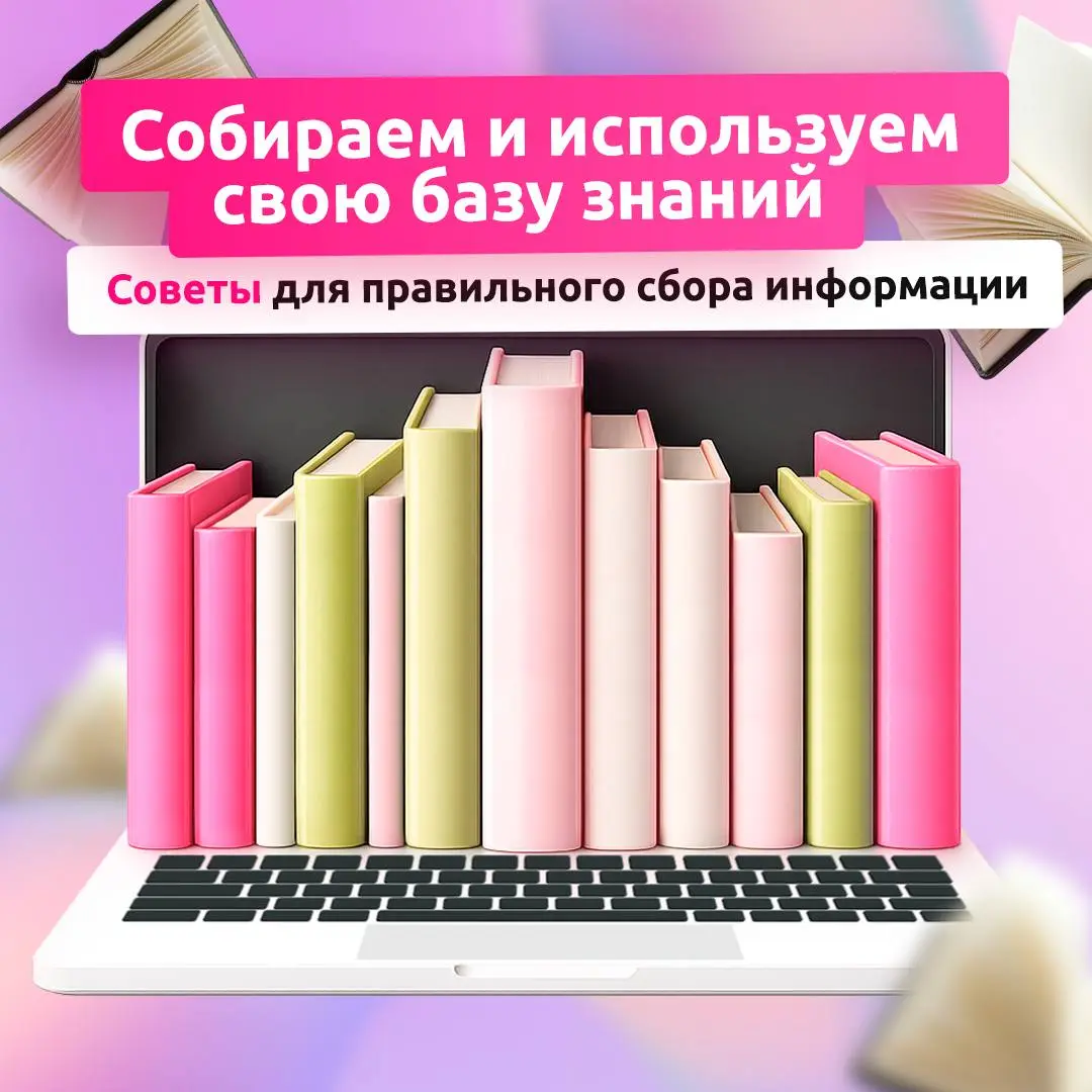 Собираем и используем свою базу знаний 📚
Сохранить полезную информацию — только половина дела. Гораздо важнее уметь быстро находить нужное, связывать идеи между собой и применять знания на практике | Сетка — социальная сеть от hh.ru