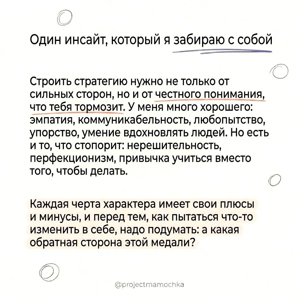 Личная стратегия: идеальный план VS честный разговор с собой | Сетка — социальная сеть от hh.ru