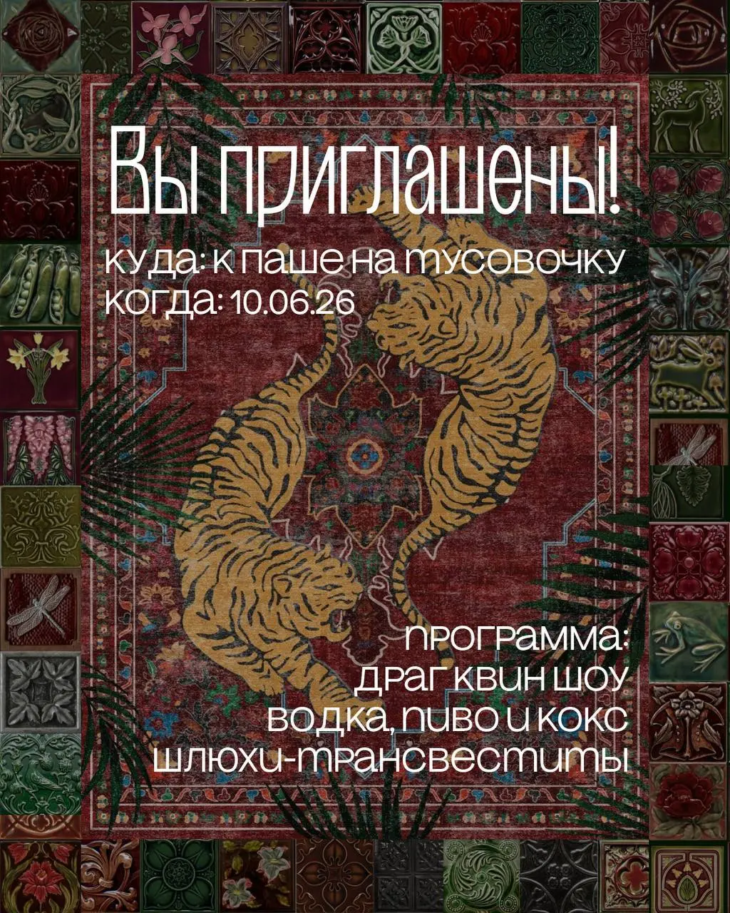 my lately designs
отвлекусь немного и покажу вам карточки, которые сделала недавно. мне нравится оформлять приглашения, даже на обычные ночевки, и делать постеры для друзей | Сетка — социальная сеть от hh.ru