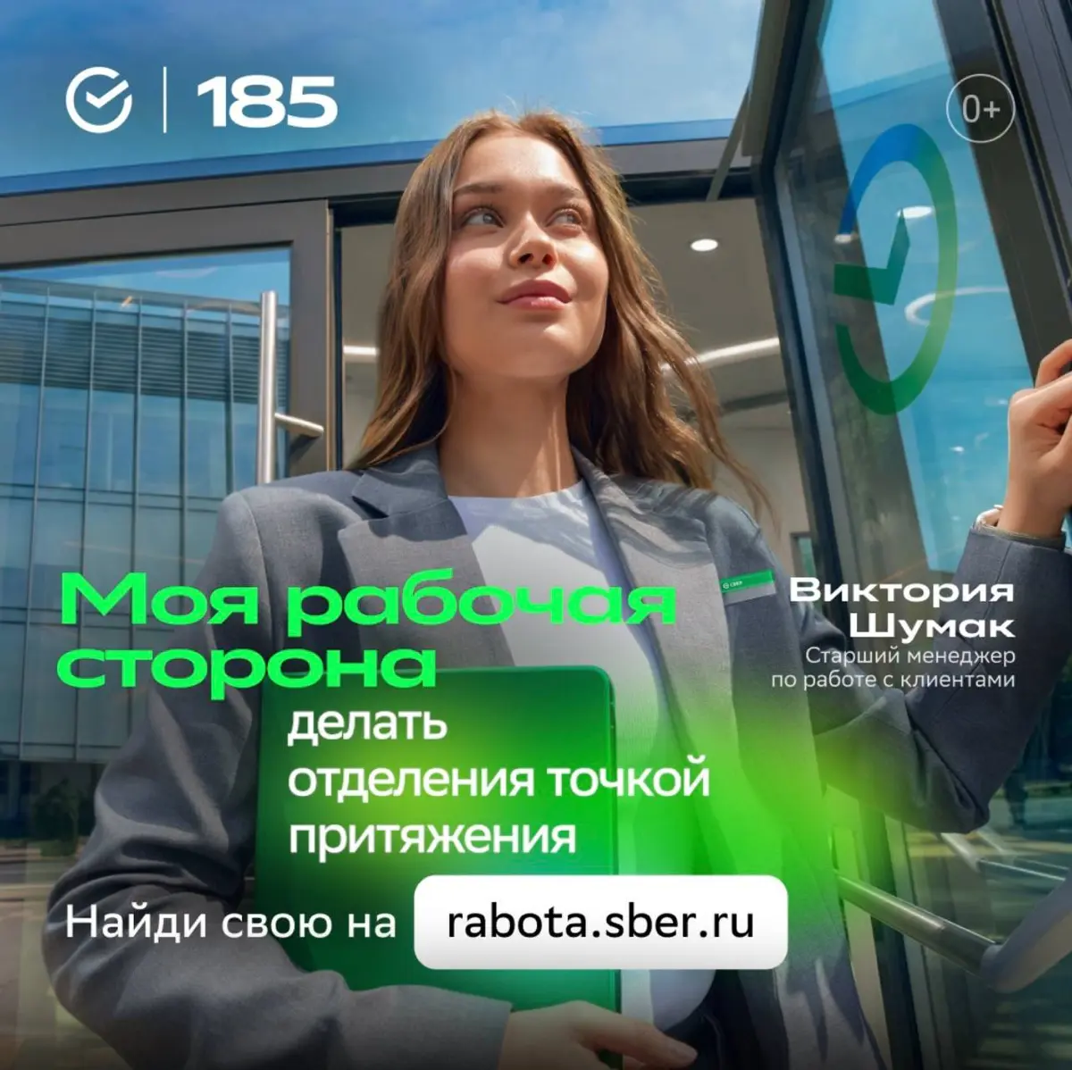 Волшебников не существует. Хотя…
После встречи с Викторией Шумак клиенты часто уходят с улыбкой | Сетка — социальная сеть от hh.ru