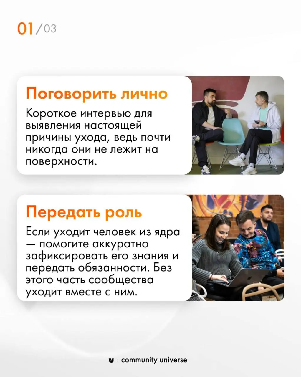 Уход участника — это тоже часть архитектуры 🏡
Большинство основателей продумывают, как встретить нового человека, но мало кто задумывается о том, как с ним прощаться | Сетка — социальная сеть от hh.ru