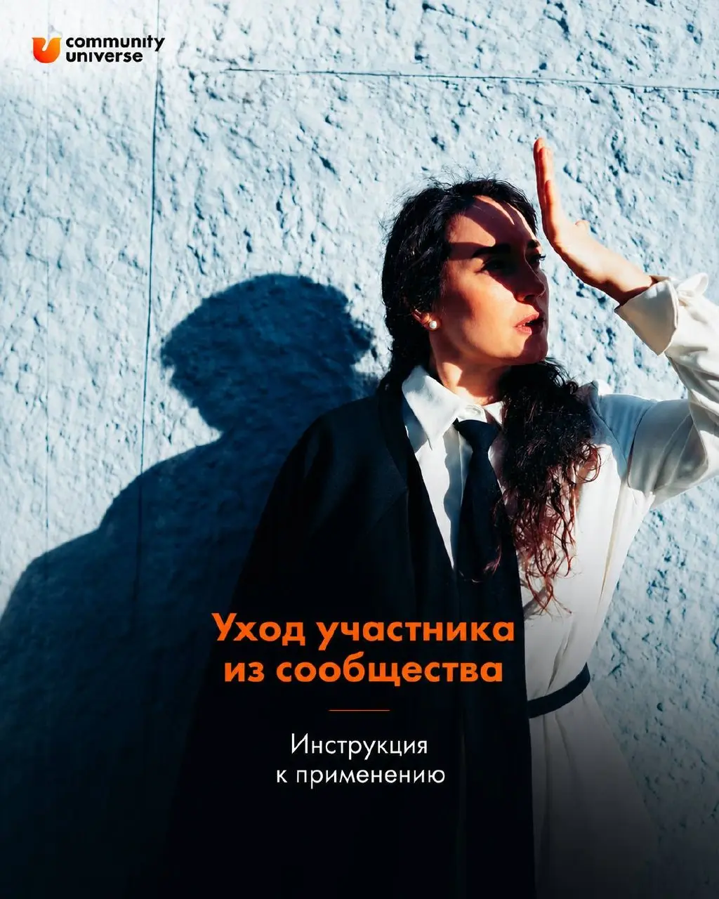Уход участника — это тоже часть архитектуры 🏡
Большинство основателей продумывают, как встретить нового человека, но мало кто задумывается о том, как с ним прощаться | Сетка — социальная сеть от hh.ru