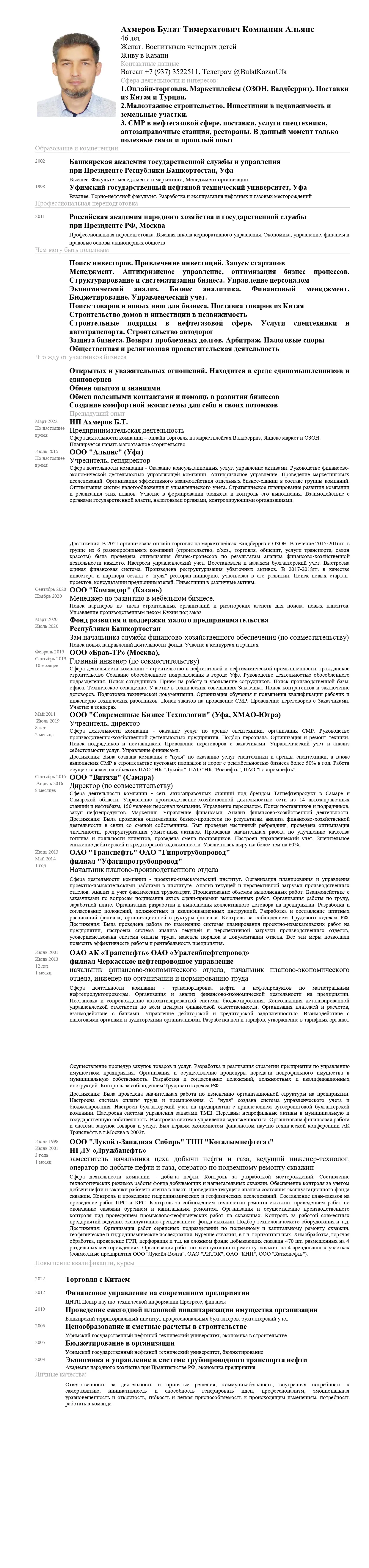Булат Ахмеров