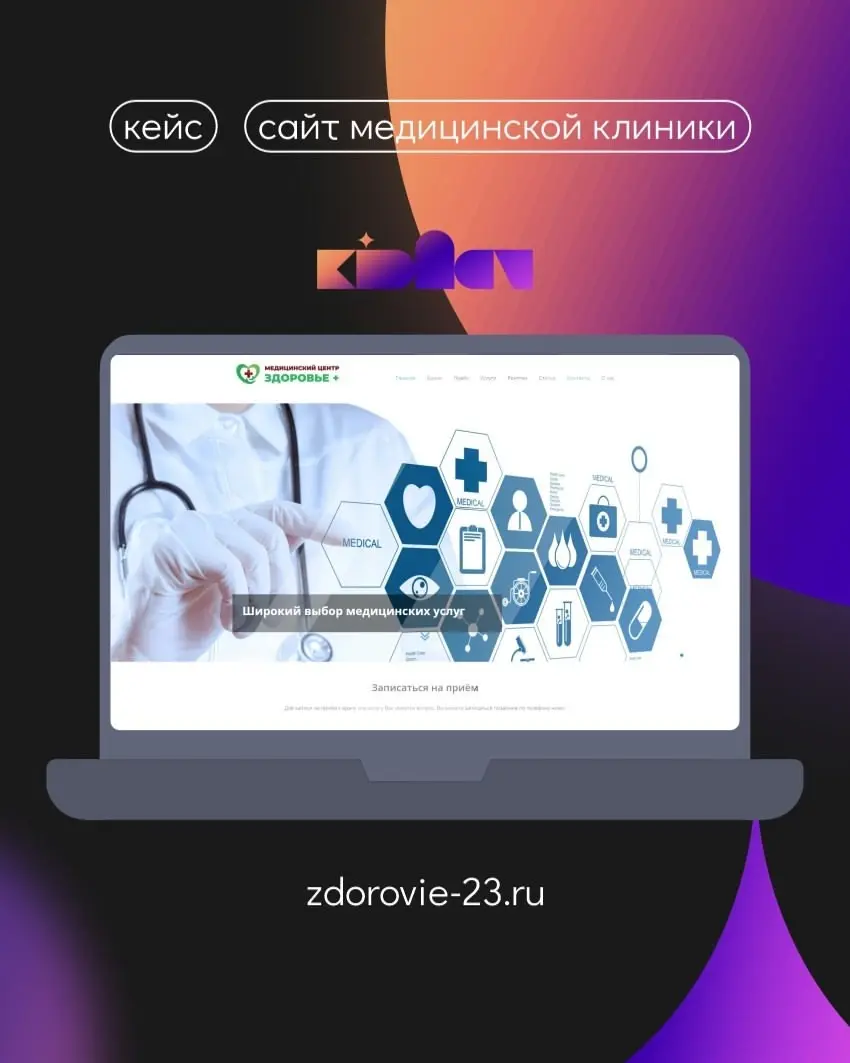 Разработка сайта для медицинской клиники | Сетка — социальная сеть от hh.ru