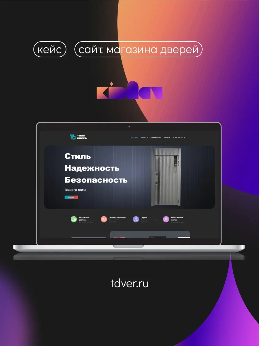 Интернет-магазин дверей TDver | Сетка — социальная сеть от hh.ru