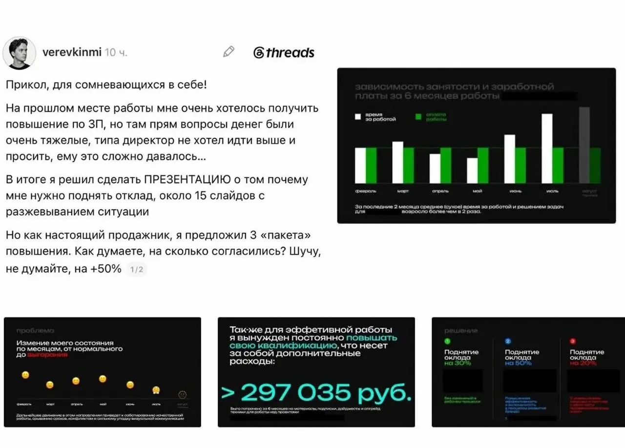 Парень устал ждать повышения и устроил начальству настоящую ПРЕЗЕНТАЦИЮ | Сетка — социальная сеть от hh.ru