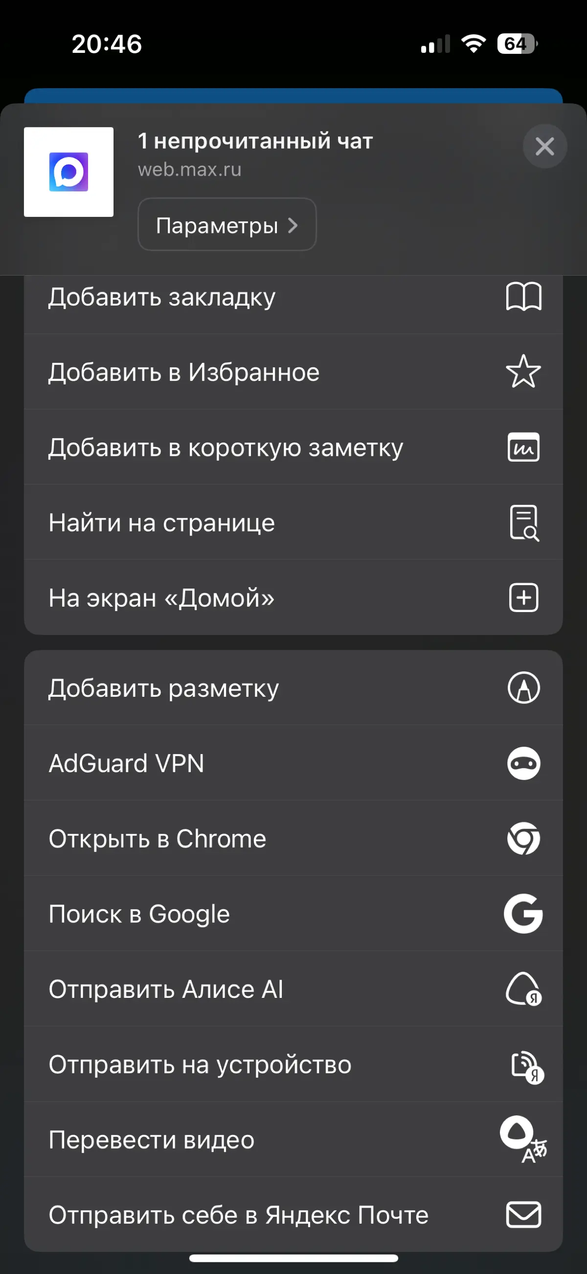 Костыль для уведомлений Max на iPhone | Сетка — социальная сеть от hh.ru
