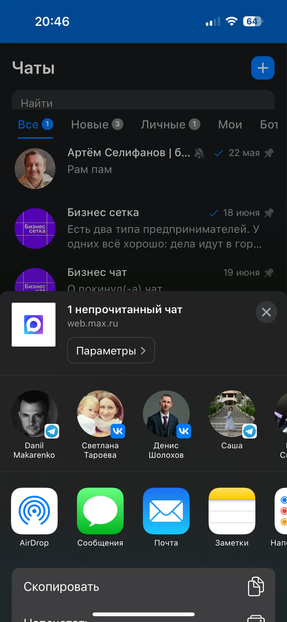 Костыль для уведомлений Max на iPhone | Сетка — социальная сеть от hh.ru