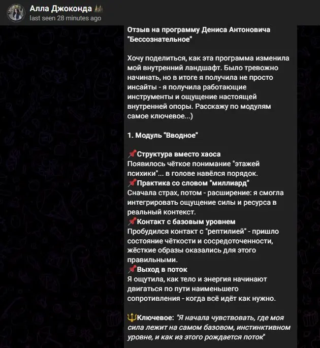 Отзыв на 1/2 программы Бессознательное от Аллы
Было:


тревога


в голове хаос, понятия слипшиеся, не было ясности


страх ощущения силы


внутри непрожитые сложные состояния (революция подростка), гл... | Сетка — социальная сеть от hh.ru