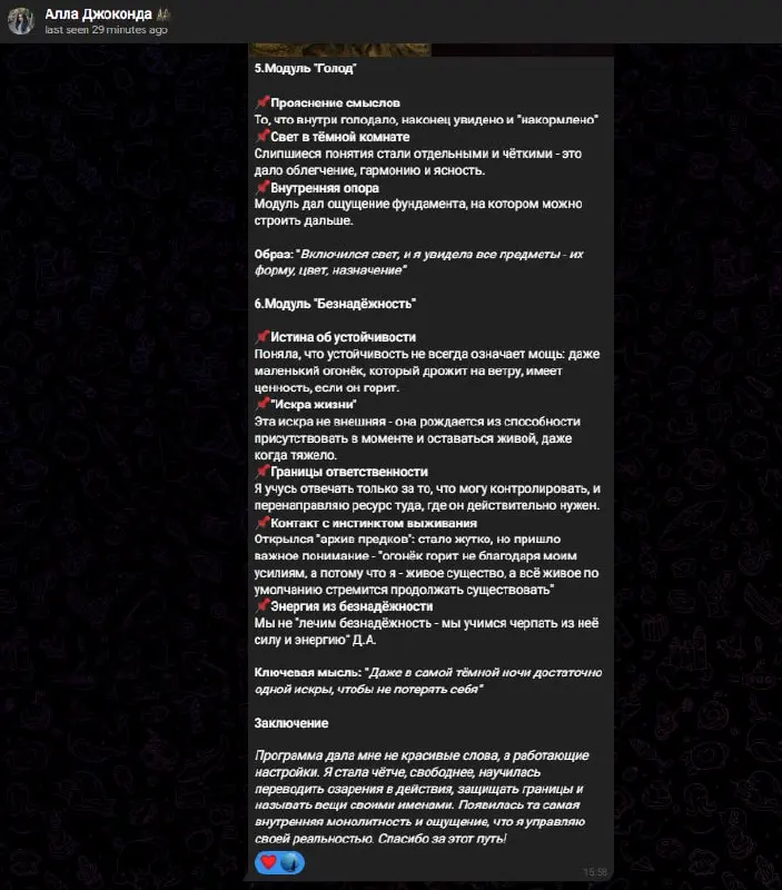 Отзыв на 1/2 программы Бессознательное от Аллы
Было:


тревога


в голове хаос, понятия слипшиеся, не было ясности


страх ощущения силы


внутри непрожитые сложные состояния (революция подростка), гл... | Сетка — социальная сеть от hh.ru