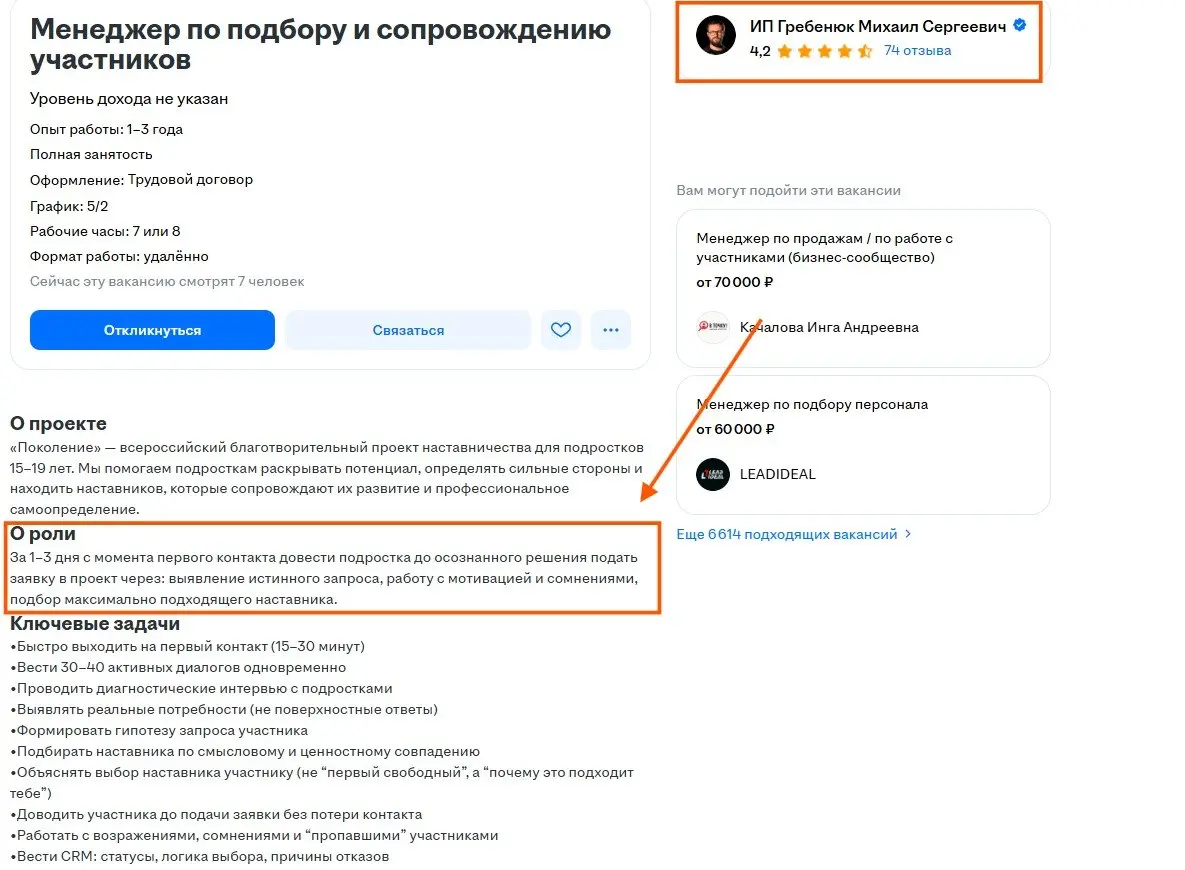 Ну это уже перебор! | Сетка — социальная сеть от hh.ru
