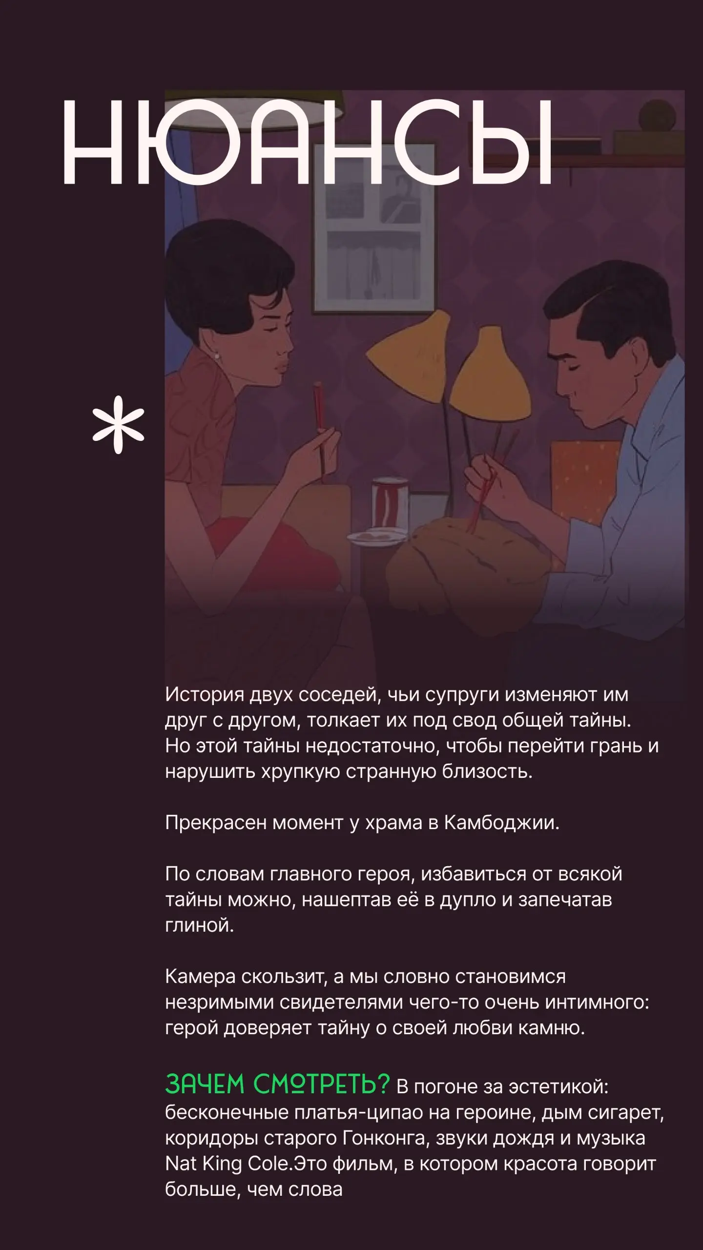 Мы уже насладились картиной Йоргоса Лантимоса, так что давайте отправимся в Гонконг.
Неон. Рваные кадры. Сигаретный дым | Сетка — социальная сеть от hh.ru
