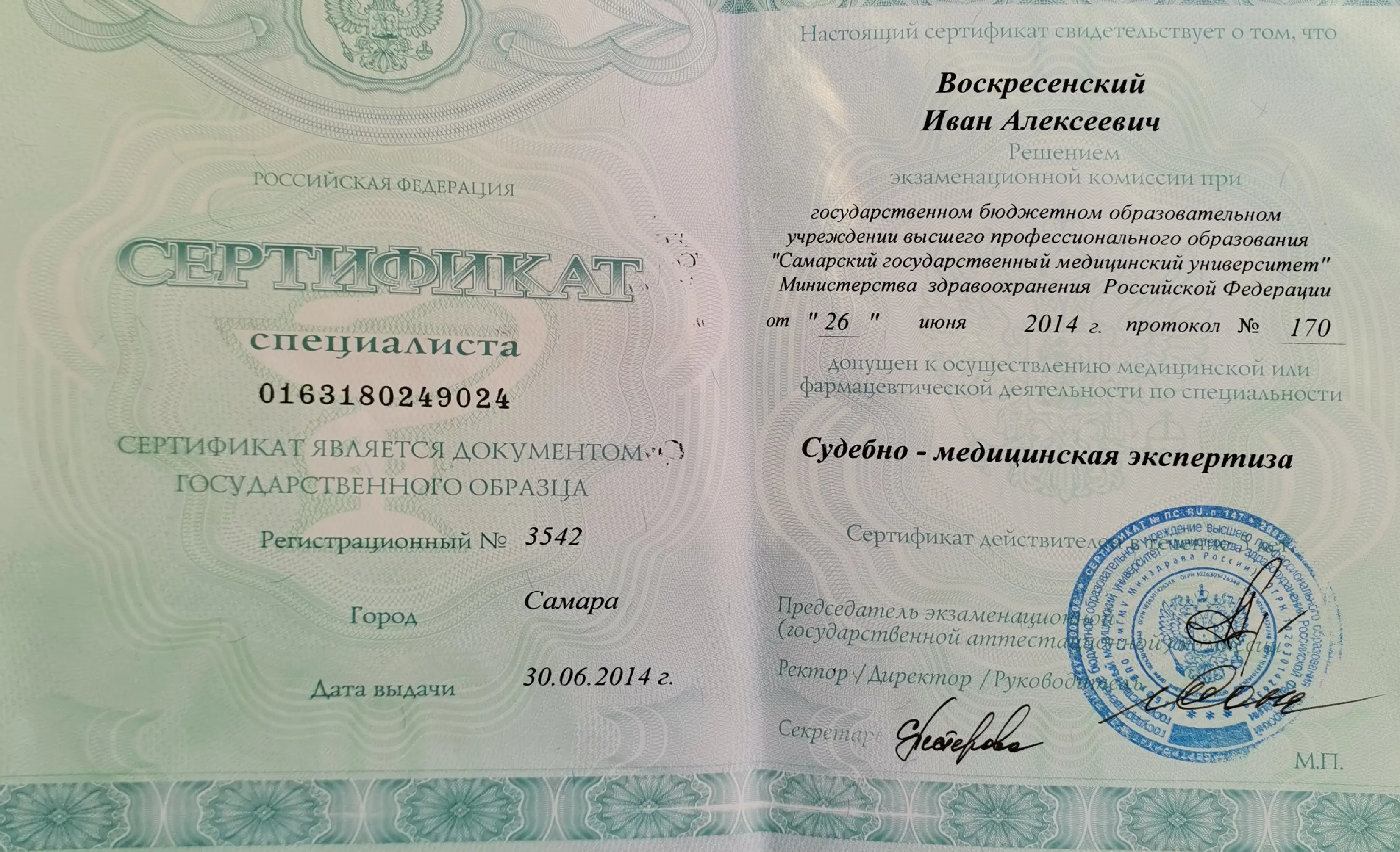 Иван Воскресенский
