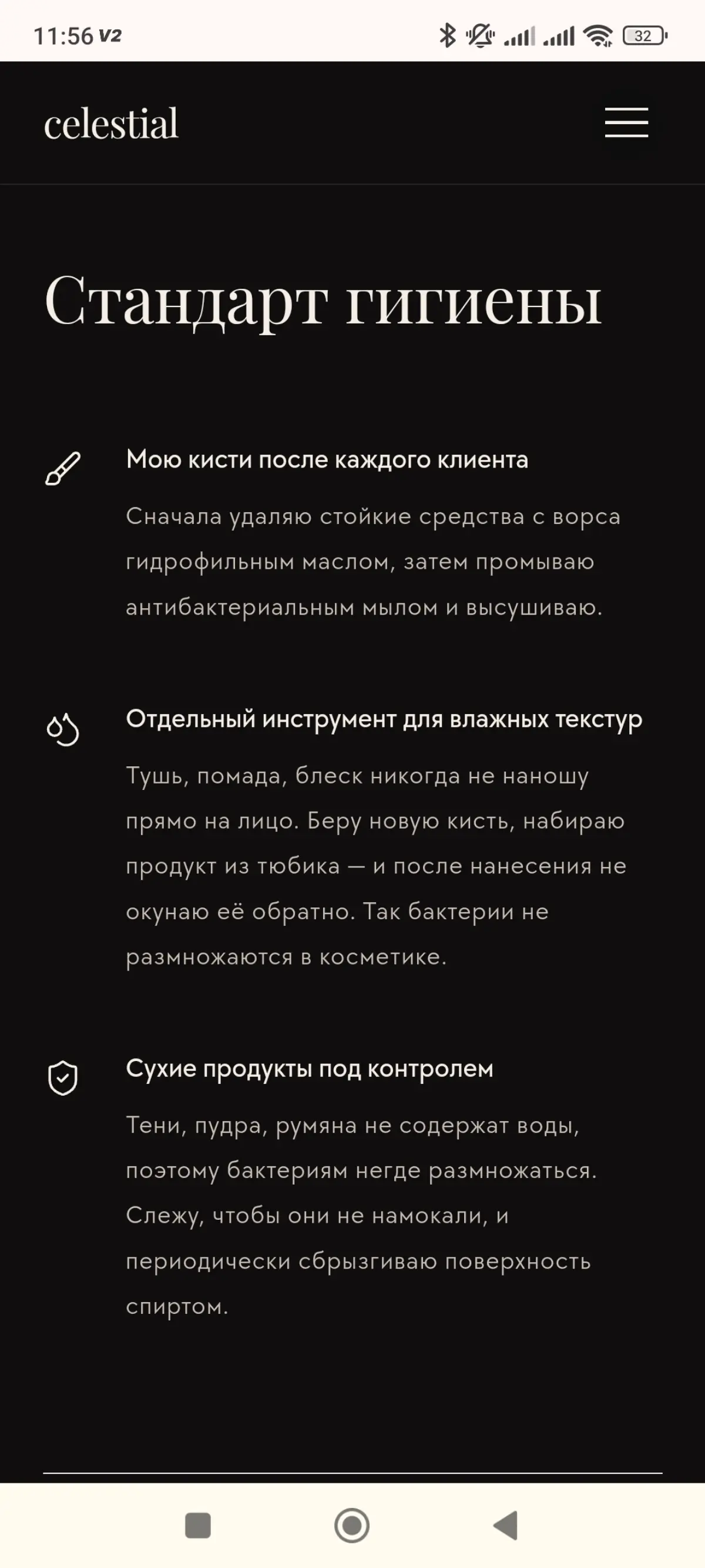 Сайт для визажиста | Сетка — социальная сеть от hh.ru