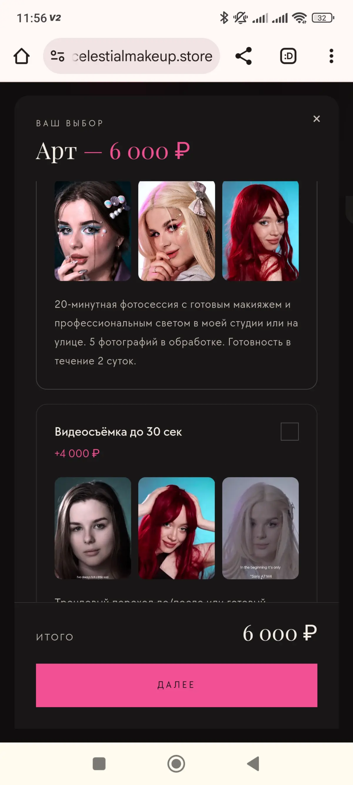 Сайт для визажиста | Сетка — социальная сеть от hh.ru