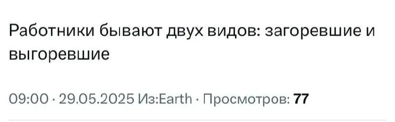 Летом в стране 😂
БЛОГ В ТГ / БЛОГ В MAX
#Юмор
В этом посте были ссылки, но мы их удалили по правилам Сетки | Сетка — социальная сеть от hh.ru