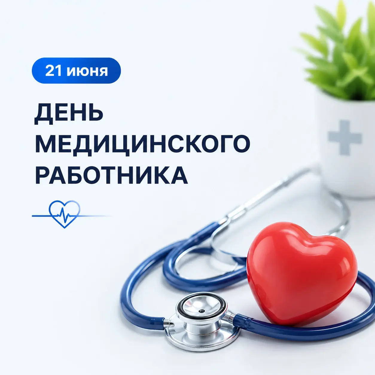 🩺 21 июня — День медицинского работника!💊 | Сетка — социальная сеть от hh.ru