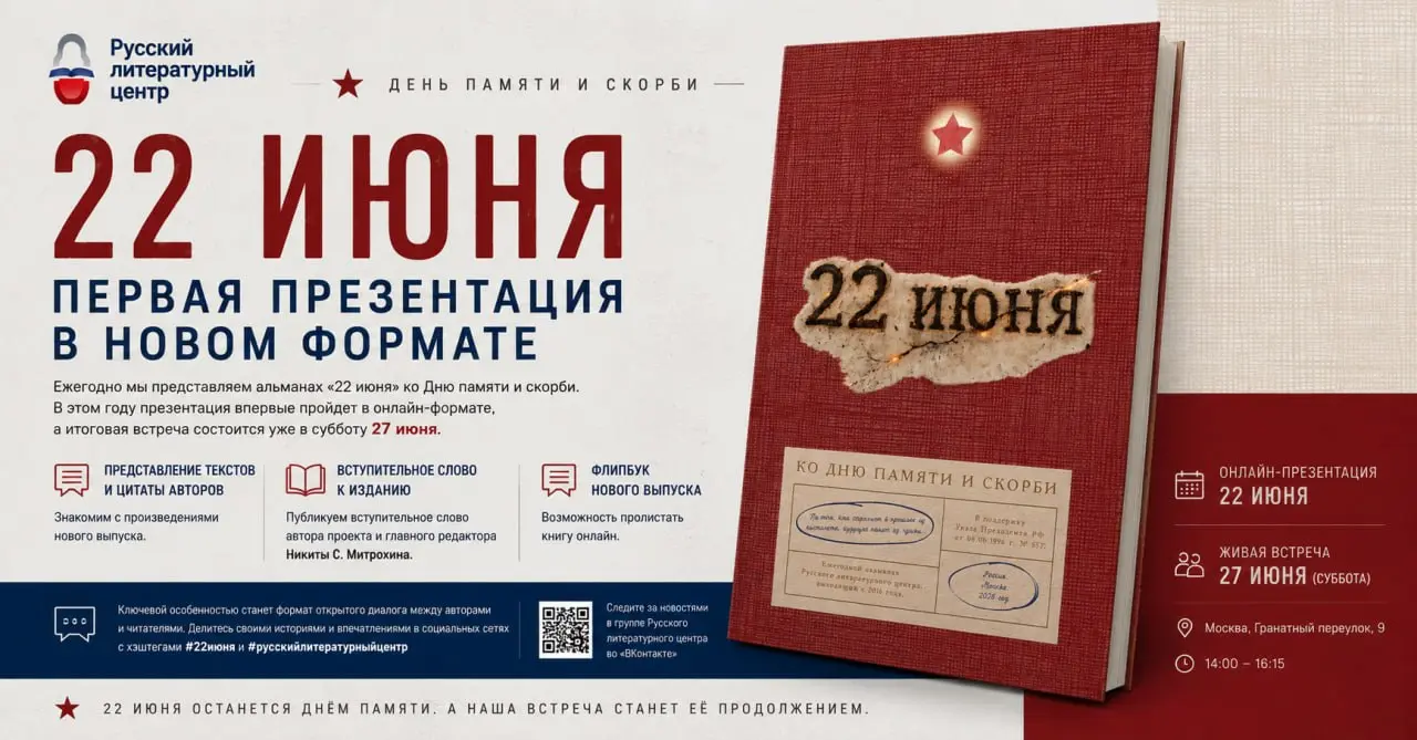 📖 Альманах «22 июня» впервые будет представлен в новом формате
На протяжении многих лет презентации альманаха «22 июня» проходили непосредственно в День памяти и скорби | Сетка — социальная сеть от hh.ru