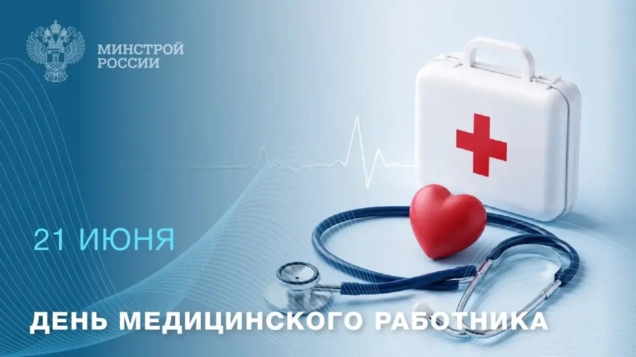 21 июня в России отмечается День медицинского работника | Сетка — социальная сеть от hh.ru