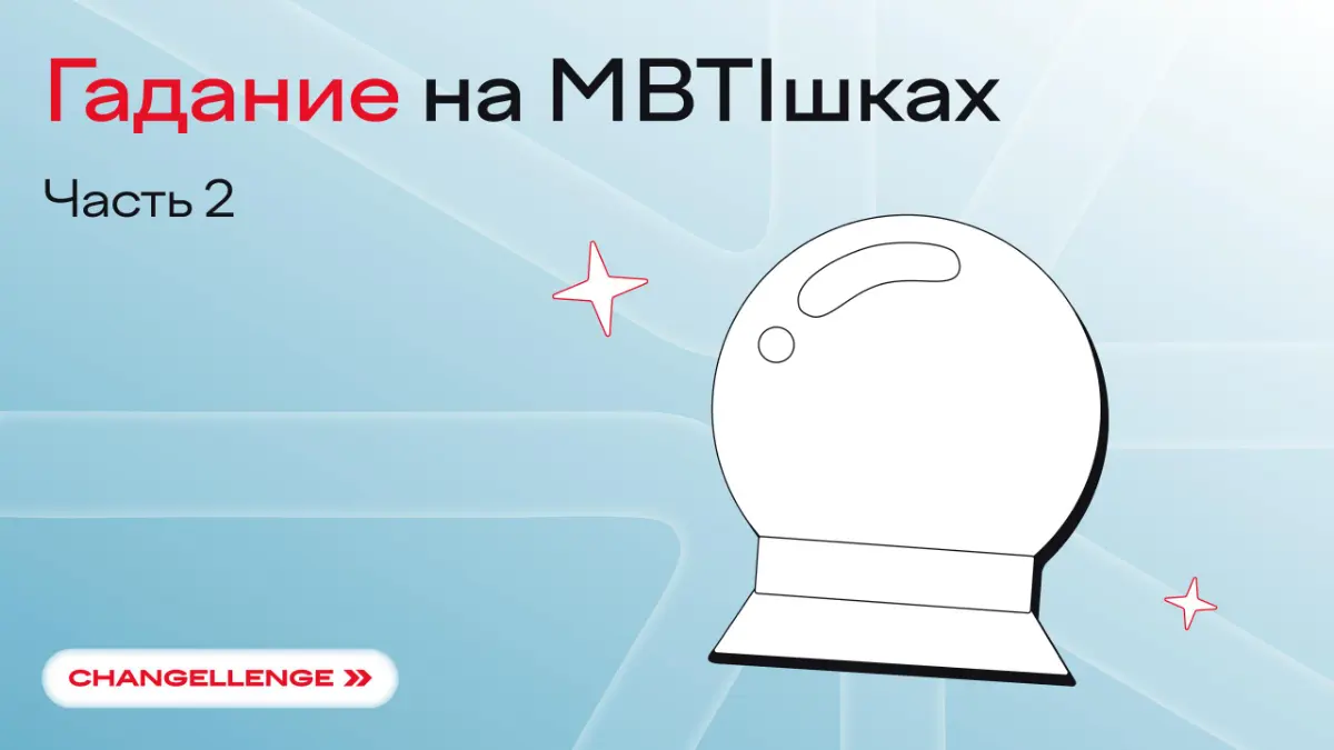 Планы на выходные:
1) Посмотреть трейлер нового «Человека-паука»
2) Найти свою профессию по MBTI
🎨 ISFP — Художник
Вы воспринимаете мир через ощущения и образы — замечаете то, что обычно проходит мимо... | Сетка — социальная сеть от hh.ru