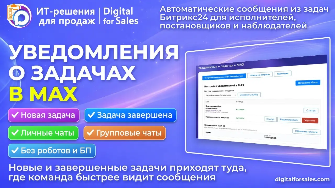 Уведомления о задачах в MAX: новые и завершенные задачи | Сетка — социальная сеть от hh.ru